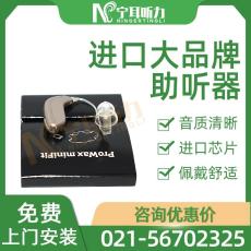 上海老人助聽器驗配中心-寧耳免費上門安裝