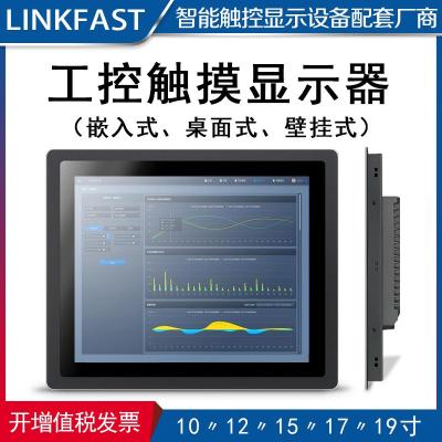 数控机床自助机嵌入式工业触摸显示器