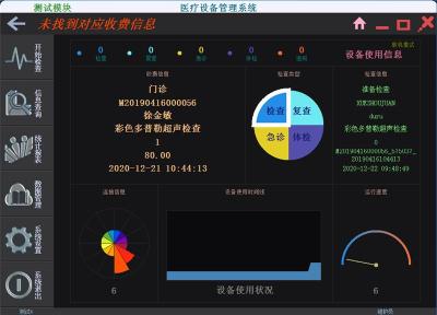 供应索源科技2021新升级漏费系统