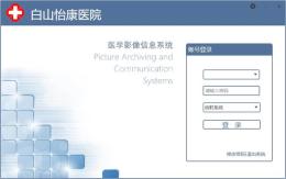 供应索源科技PACS系统RIS系统影像管理系统