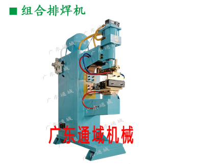 通域直销 组合排焊机 方形线波浪线组合焊机