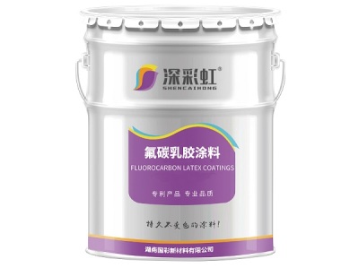 供应邵阳湖南国彩深彩虹品牌氟碳乳胶涂料