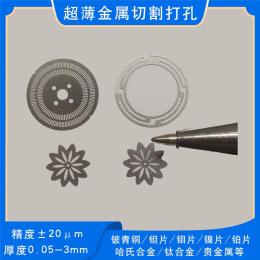 北京硅钢片激光切割异型切割小孔加工厂家