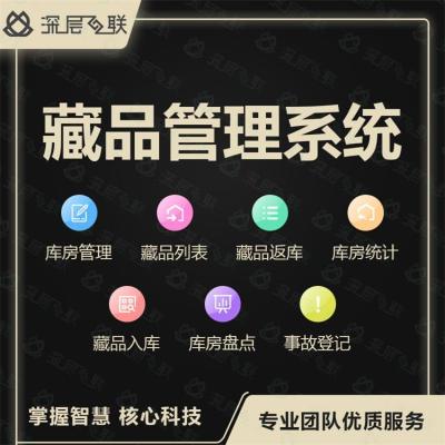 新一代藏品管理系统 文物管理系统 藏品盘点