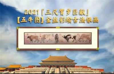 米振雄何超五牛图金丝彩绘古法银画