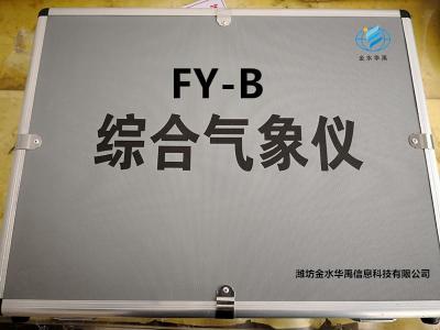 FY-B便携式综合气象仪
