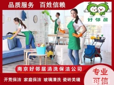南京地毯清洗服务江宁区周边单位公司保洁