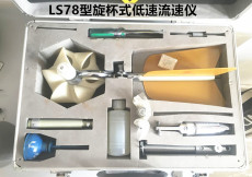 LS78旋杯流速仪