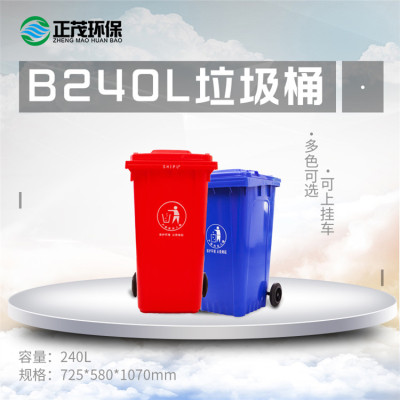 重庆塑料垃圾桶240L户外环卫垃圾桶厂家直发