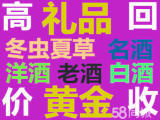 石化誠(chéng)信收購(gòu)上門回收名酒回收茅臺(tái)免費(fèi)上門