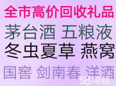 新北放心交易上門回收名酒回收茅臺專業回收