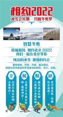 相约2022北京冬奥会主题纪念册