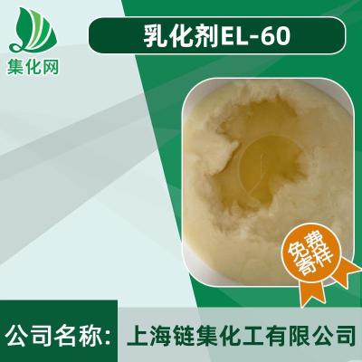 乳化剂el60 EL系列 EL-60 蓖麻油