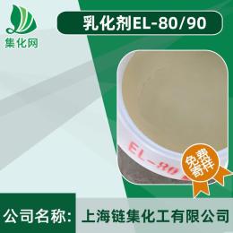 乳化劑 EL-80 紡織抗靜電劑 油墨乳化劑