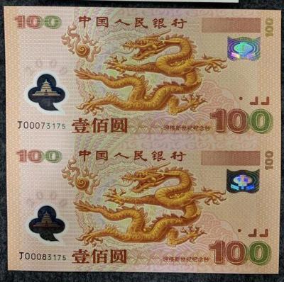 回收纪念钞 收购千禧龙钞十连号有什么价值