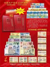 红色财富邮币典藏册