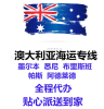 淘宝商品想运到澳洲墨尔本有哪些省钱的方法