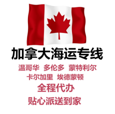 中国搬家到加拿大究竟有哪些物品是不能海运