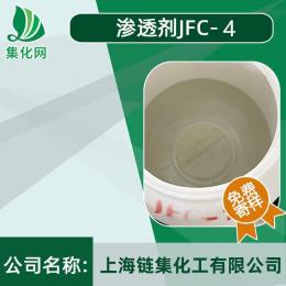 滲透劑JFC系列 JFC-4 異辛醇聚氧乙烯