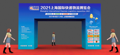 邀請函2021上?？爝f物流展- 觀眾預登記開始