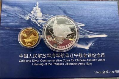 中国人民解放军海军航母辽宁舰金银套装