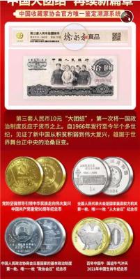 两会盛典新中国历届两会邮币钞