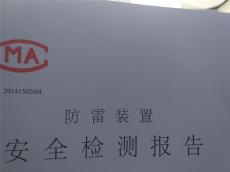 濟(jì)南防雷檢測機(jī)構(gòu) 章丘防雷檢測單位