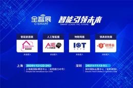 2021第七届深圳国际锁具安防产品展览会