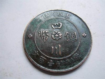 现在市场上四川铜元值多少钱