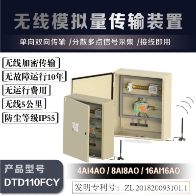 4-20mA模拟量数据无线采集传输模块