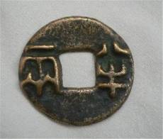 秦半兩錢價格與怎樣展覽展銷