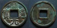 唐開元通寶哪里交易靠譜