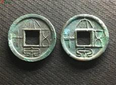漢大泉五十鑒定現(xiàn)金收購機構在哪里