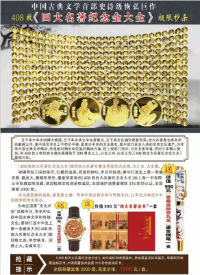 408枚四大名著纪念金大全