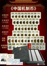 中国机制币51枚珍贵稀有机制币