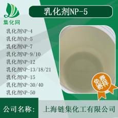厂家供应 乳化剂NP系列 NP-5 现货直销 np5