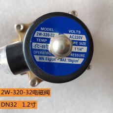 2W-320-32全铜电磁阀1.2寸水阀气阀DN32常闭