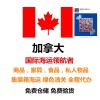 中国到加拿大海运搬家经验分享以及个人建议