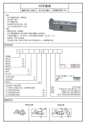 FD12KA10FD平衡阀