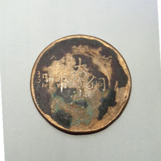 福建官局光绪元宝银币收藏价值多少钱