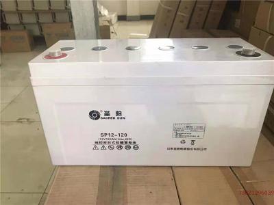 圣阳蓄电池SP12-120电源12v120ah直流屏UPS