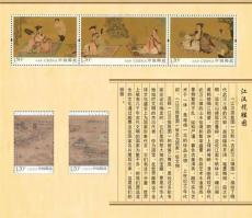中國古典十大名畫第一珍郵