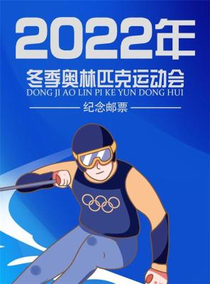 2022年冬季奥林匹克运动会