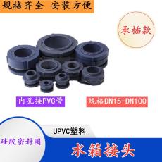 UPVC塑料水桶接头承插型2寸内径63mm