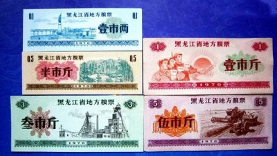 黑龍江糧票專家鑒定去哪里
