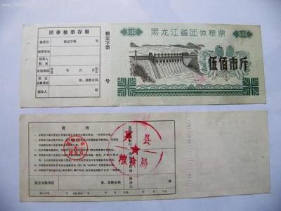 黑龍江糧票專家鑒定去哪里