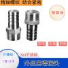 不锈钢外丝宝塔接头直通4分X20mm