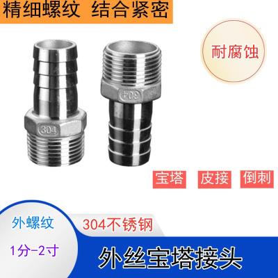 不锈钢外丝宝塔接头直通4分X20mm