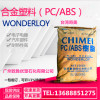 台湾奇美PC/ABS  通用級PC-385 高耐热