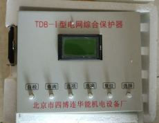 TDB-I型电网综合保护器-四博联